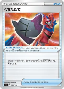 Kaart 腐朽的盾 uit Shiny Star V, nummer 169/190