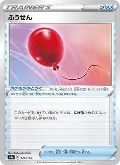 Kaart 氣球 uit Shiny Star V, nummer 171/190