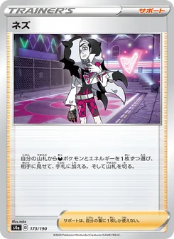 Kaart 聶梓 uit Shiny Star V, nummer 173/190
