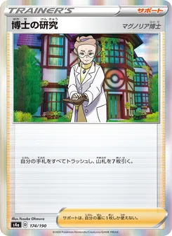 Kaart 博士的研究(木蘭博士) uit Shiny Star V, nummer 174/190