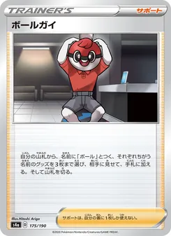 Kaart 阿球 uit Shiny Star V, nummer 175/190