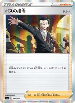 Kaart 老大的指令(坂木) uit Shiny Star V, nummer 176/190