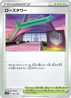 Kaart 洛茲大廈 uit Shiny Star V, nummer 182/190