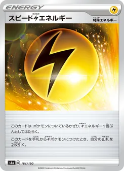 Kaart 高速雷能量 uit Shiny Star V, nummer 184/190