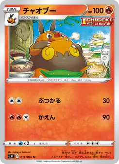 Kaart Pignite uit Single Strike Master, nummer 011/70