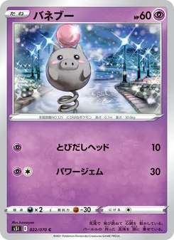 Kaart Spoink uit Single Strike Master, nummer 022/70