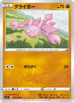 Kaart Gligar uit Single Strike Master, nummer 030/70
