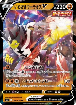 Kaart Single Strike Urshifu V uit Single Strike Master, nummer 036/70