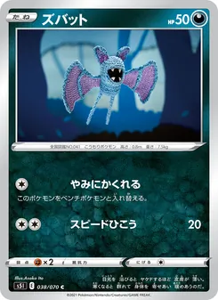 Kaart Zubat uit Single Strike Master, nummer 038/70