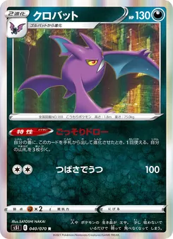 Kaart Crobat uit Single Strike Master, nummer 040/70
