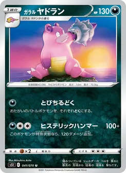 Kaart Galarian Slowbro uit Single Strike Master, nummer 041/70