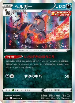 Kaart Houndoom uit Single Strike Master, nummer 045/70
