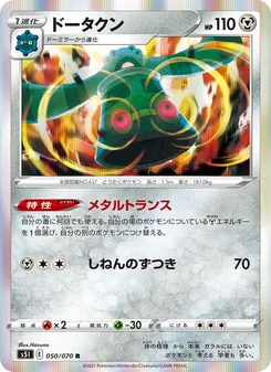 Kaart Bronzong uit Single Strike Master, nummer 050/70