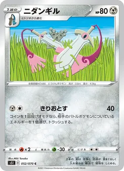 Kaart Doublade uit Single Strike Master, nummer 052/70