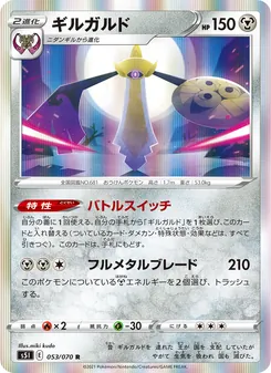 Kaart Aegislash uit Single Strike Master, nummer 053/70