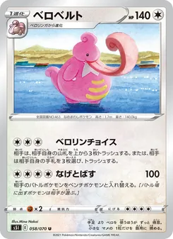 Kartu Lickilicky dari Single Strike Master, nomor 058/70