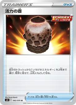 Kaart Urn of Vitality uit Single Strike Master, nummer 062/70