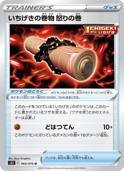Kaart Single Strike Scroll of Scorn uit Single Strike Master, nummer 064/70
