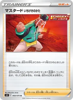Kaart Single Strike Style Mustard uit Single Strike Master, nummer 068/70