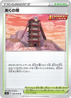 Kaart Tower of Darkness uit Single Strike Master, nummer 069/70