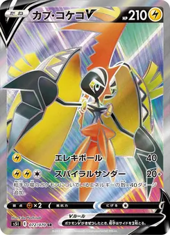 Kartu Tapu Koko V dari Single Strike Master, nomor 072/70