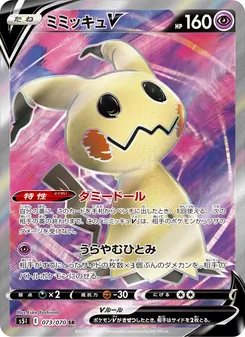 Kaart Mimikyu V uit Single Strike Master, nummer 073/70