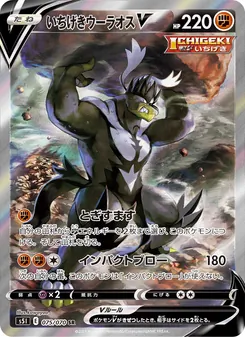 Kartu Single Strike Urshifu V dari Single Strike Master, nomor 075/70