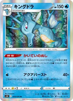 Kartu 刺龍王 dari Single Strike Master, nomor 019/70