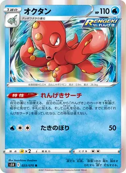 Kartu 章魚桶 dari Single Strike Master, nomor 023/70