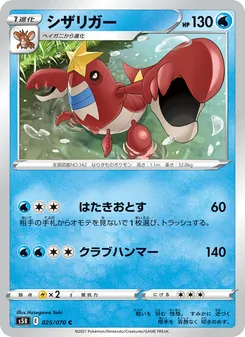Kartu 鐵螯龍蝦 dari Single Strike Master, nomor 025/70