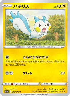 Kartu 帕奇利茲 dari Single Strike Master, nomor 033/70