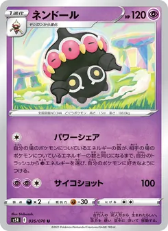 Kartu 念力土偶 dari Single Strike Master, nomor 035/70