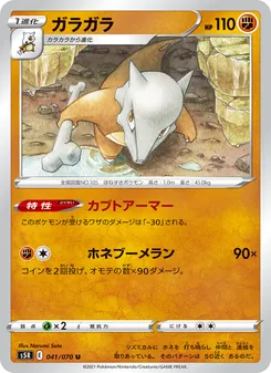 Kartu 嘎啦嘎啦 dari Single Strike Master, nomor 041/70