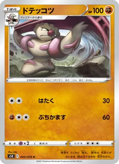 Kartu 鐵骨土人 dari Single Strike Master, nomor 043/70