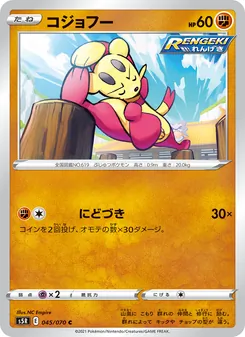 Kartu 功夫鼬 dari Single Strike Master, nomor 045/70