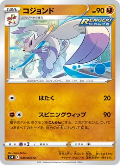 Kartu 師父鼬 dari Single Strike Master, nomor 046/70