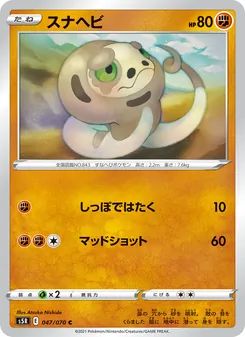 Kartu 沙包蛇 dari Single Strike Master, nomor 047/70