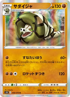 Kartu 沙螺蟒 dari Single Strike Master, nomor 048/70