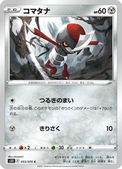 Kartu 駒刀小兵 dari Single Strike Master, nomor 053/70