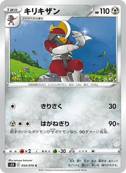 Kartu 劈斬司令 dari Single Strike Master, nomor 054/70