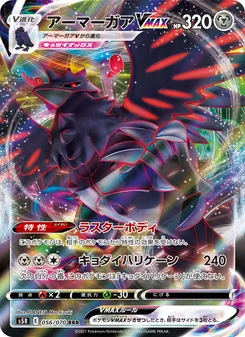 Kartu 鋼鎧鴉VMAX dari Single Strike Master, nomor 056/70