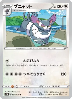 Kartu 東施喵 dari Single Strike Master, nomor 058/70