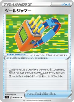 Kartu 道具妨礙器 dari Single Strike Master, nomor 064/70
