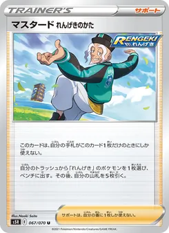 Kartu 馬士德 連擊流 dari Single Strike Master, nomor 067/70