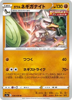 Kartu 伽勒爾 蔥遊兵 dari Matchless Fighters, nomor 036/70
