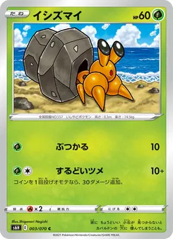 Kartu Dwebble dari Silver Lance, nomor 003/70
