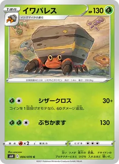 Kartu Crustle dari Silver Lance, nomor 004/70