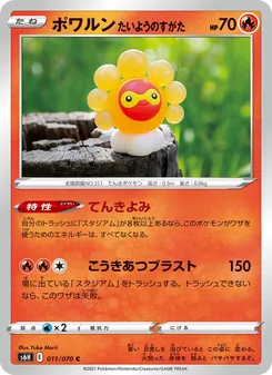 Kartu Castform Sunny Form dari Silver Lance, nomor 011/70