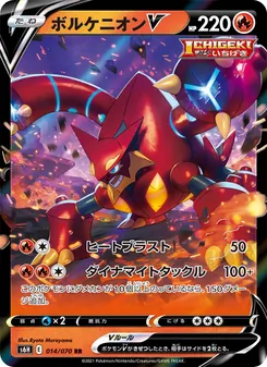 Kartu Volcanion V dari Silver Lance, nomor 014/70