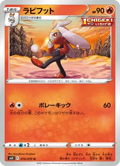 Kartu Raboot dari Silver Lance, nomor 016/70
